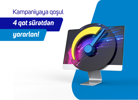 Кампания для пользователей ADSL